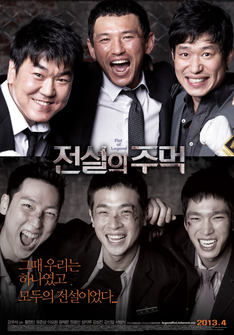 韓国映画 フィスト・オブ・レジェンド | Asian Film Foundation 聖なる 